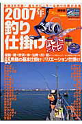 ISBN 9784807844159 釣り仕掛けハンドブック ２００７年/桃園書房 桃園書房 本・雑誌・コミック 画像