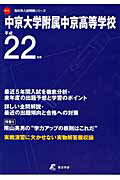 ISBN 9784808018818 中京大学附属中京高等学校  ２２年度用 /東京学参 東京学参 本・雑誌・コミック 画像