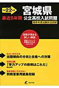 ISBN 9784808019303 宮城県公立高校入試問題 平成２２年度/東京学参 東京学参 本・雑誌・コミック 画像