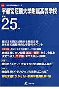 ISBN 9784808058548 宇都宮短期大学附属高等学校 25年度用/東京学参 東京学参 本・雑誌・コミック 画像