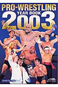 ISBN 9784808401245 プロレス年鑑 2003年/東京スポ-ツ新聞社 東京スポーツ新聞社 本・雑誌・コミック 画像