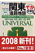 ISBN 9784808501518 関東道路地図 関東＋福島・新潟・長野・山梨・静岡  /マイナビ（東京地図出版） 東京地図出版 本・雑誌・コミック 画像