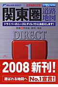 ISBN 9784808502614 関東圏道路地図 １／１０万  /マイナビ（東京地図出版） 東京地図出版 本・雑誌・コミック 画像