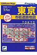 ISBN 9784808506032 東京都市街道路地図   /マイナビ（東京地図出版） 東京地図出版 本・雑誌・コミック 画像