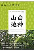 ISBN 9784808581022 白神山地   /マイナビ（東京地図出版） 東京地図出版 本・雑誌・コミック 画像