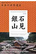 ISBN 9784808581107 石見銀山   /マイナビ（東京地図出版） 東京地図出版 本・雑誌・コミック 画像