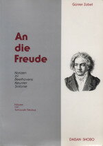 ISBN 9784808612108 アン・ディ・フロイデ   /第三書房/高辻知義 第三書房 本・雑誌・コミック 画像