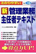 ISBN 9784809030925 わかりやすい新管理業務主任者テキスト  平成１８年対応版 /東京法令出版/マンション管理法令研究会 東京法令出版 本・雑誌・コミック 画像