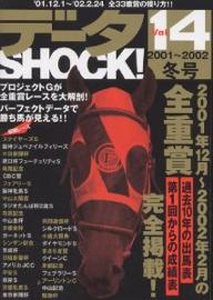 ISBN 9784809402517 データSHOCK！14/東邦出版 東邦出版 本・雑誌・コミック 画像