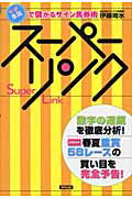 ISBN 9784809403552 ス-パ-リンク 本気で儲かるサイン馬券術  /東邦出版/伊藤雨氷 東邦出版 本・雑誌・コミック 画像