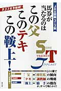 ISBN 9784809409226 ＪＲＡ距離・コ-ス別馬券が当たるのはこの父このテキこの鞍上！ 当印  /東邦出版/Ａ-１０解析班 東邦出版 本・雑誌・コミック 画像