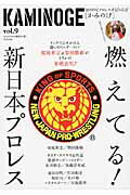 ISBN 9784809410659 ＫＡＭＩＮＯＧＥ 世の中とプロレスするひろば ｖｏｌ．９ /東邦出版/ＫＡＭＩＮＯＧＥ編集部 東邦出版 本・雑誌・コミック 画像