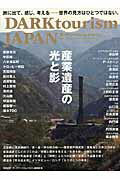 ISBN 9784809413667 ＤＡＲＫ　ｔｏｕｒｉｓｍ　ＪＡＰＡＮ 旅に出て、感じ、考える-世界の見方はひとつではない 〔ｖｏｌ．２〕 /東邦出版/ダ-クツ-リズム・ジャパン編集部 東邦出版 本・雑誌・コミック 画像