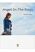 ISBN 9784809677267 Angel in The Rain/東洋出版（文京区）/Sonnet Blue 東洋出版 本・雑誌・コミック 画像