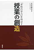 ISBN 9784810015935 「本物の学力」を伸ばす授業の創造   /図書文化社/北尾倫彦 日本図書文化協会 本・雑誌・コミック 画像