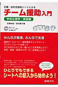 ISBN 9784810033922 石隈・田村式援助シ-トによるチ-ム援助入門 学校心理学・実践編  /図書文化社/石隈利紀 日本図書文化協会 本・雑誌・コミック 画像