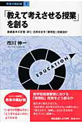 ISBN 9784810085105 「教えて考えさせる授業」を創る 基礎基本の定着・深化・活用を促す「習得型」授業設計  /図書文化社/市川伸一 日本図書文化協会 本・雑誌・コミック 画像