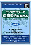 ISBN 9784810095524 エンカウンタ-で保護者会が変わる 保護者と教師がともに育つエクササイズ集 中学校 /図書文化社/片野智治 日本図書文化協会 本・雑誌・コミック 画像