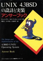 ISBN 9784810180398 ＵＮＩＸ　４．３ＢＳＤの設計と実装アンサ-ブック   /トッパン/サミュエル・Ｊ．レフラ- トッパン 本・雑誌・コミック 画像