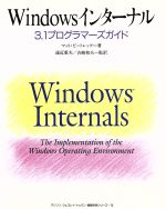 ISBN 9784810180954 Ｗｉｎｄｏｗｓインタ-ナル ３．１プログラマ-ズガイド/トッパン/マット・ピ-トレック トッパン 本・雑誌・コミック 画像