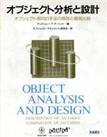 ISBN 9784810189346 オブジェクト分析と設計 オブジェクト指向21手法の解説と徹底比較/トッパン/アンドル-・T．F．ハット トッパン 本・雑誌・コミック 画像