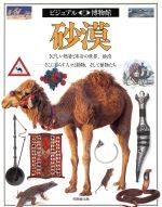 ISBN 9784810421125 ビジュアル博物館  第５１巻 /同朋舎 同朋舎 本・雑誌・コミック 画像