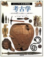 ISBN 9784810421347 ビジュアル博物館  第５６巻 /同朋舎 同朋舎 本・雑誌・コミック 画像