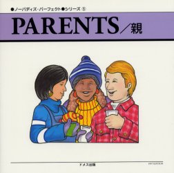 ISBN 9784810705843 Ｐａｒｅｎｔｓ／親   /ドメス出版/子ども家庭リソ-スセンタ- ドメス出版 本・雑誌・コミック 画像