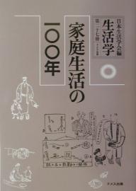 ISBN 9784810706055 生活学  第２７冊 /ドメス出版/日本生活学会 ドメス出版 本・雑誌・コミック 画像