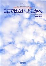 ISBN 9784810815450 ここではない、どこかへ／グレイ/ドレミ楽譜出版社 ドレミ楽譜出版社 本・雑誌・コミック 画像