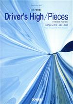 ISBN 9784810815467 Ｄｒｉｖｅｒ’ｓ　Ｈｉｇｈ　＆　Ｐｉｅｃ／ラルク・アン・シエル/ドレミ楽譜出版社 ドレミ楽譜出版社 本・雑誌・コミック 画像