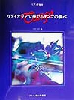 ISBN 9784810888669 ヴァイオリンで奏でるタンゴの調べ ピアノ伴奏付/ドレミ楽譜出版社/いとうたつこ ドレミ楽譜出版社 本・雑誌・コミック 画像