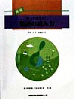 ISBN 9784810896930 実用知っておきたい楽譜の読み方 問題・解答・紙鍵盤付き/ドレミ楽譜出版社/森本琢郎 ドレミ楽譜出版社 本・雑誌・コミック 画像