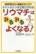 ISBN 9784810912357 サイトカインを正常化すればリウマチはみるみるよくなる！ 副作用もなく、激痛をストップ！  /承文堂出版/北村まさし キャリイ社 本・雑誌・コミック 画像