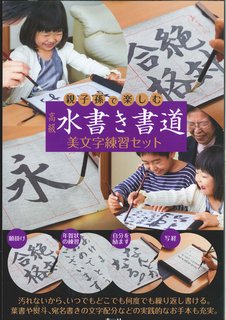 ISBN 9784810912951 高級水書き書道美文字練習セット/青月社/〓宮暉峰 キャリイ社 本・雑誌・コミック 画像