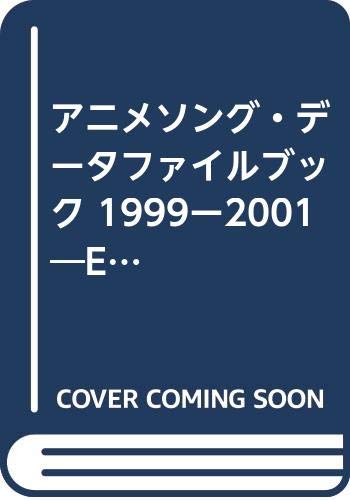 ISBN 9784811450841 アニメソング・デ-タファイルブック Easy piano solo 1999-2001/東京音楽書院 東京音楽書院 本・雑誌・コミック 画像