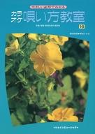 ISBN 9784811461687 カラオケ唄い方教室 16/ショインミュ-ジック 東京音楽書院 本・雑誌・コミック 画像