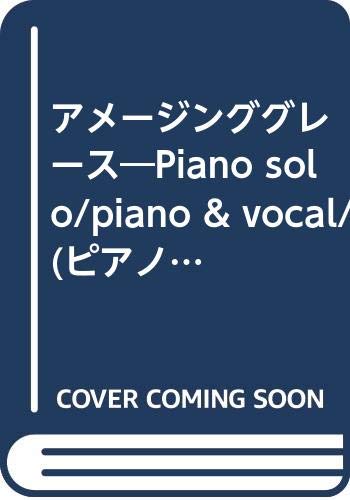 ISBN 9784811496665 アメ-ジンググレ-ス Piano solo／piano ＆ vocal／/東京音楽書院 東京音楽書院 本・雑誌・コミック 画像