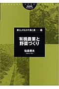 ISBN 9784811902609 有機農業と野菜づくり   /筑波書房/佐倉朗夫 筑波書房 本・雑誌・コミック 画像