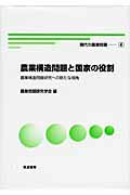 ISBN 9784811903354 現代の農業問題  ４ /筑波書房/農業問題研究学会 筑波書房 本・雑誌・コミック 画像