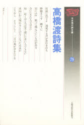 ISBN 9784812004319 高橋渡詩集/土曜美術社出版販売/高橋渡 土曜美術社出版販売 本・雑誌・コミック 画像