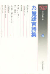 ISBN 9784812004531 糸屋鎌吉詩集   /土曜美術社出版販売/糸屋鎌吉 土曜美術社出版販売 本・雑誌・コミック 画像