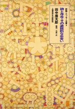 ISBN 9784812005736 詩と存在・その逆説的な出会い   /土曜美術社出版販売/田中房太郎 土曜美術社出版販売 本・雑誌・コミック 画像