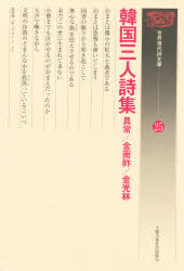 ISBN 9784812006948 韓国三人詩集/土曜美術社出版販売/具常 土曜美術社出版販売 本・雑誌・コミック 画像