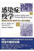 ISBN 9784812206386 感染症疫学 感染性の計測・数学モデル・流行の構造  /昭和堂（京都）/ヨハン・ギセック 昭和堂（京都） 本・雑誌・コミック 画像