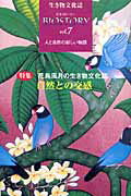 ISBN 9784812207338 ビオスト-リ- 生き物文化誌 第7号/生き物文化誌学会/『ビオスト-リ-』編集委員会 昭和堂（京都） 本・雑誌・コミック 画像