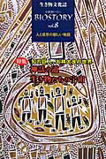 ISBN 9784812207642 ビオスト-リ- 生き物文化誌 第８号/生き物文化誌学会/『ビオスト-リ-』編集委員会 昭和堂（京都） 本・雑誌・コミック 画像