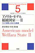 ISBN 9784812209707 アメリカ・モデル福祉国家  ２ /昭和堂（京都）/渋谷博史 昭和堂（京都） 本・雑誌・コミック 画像