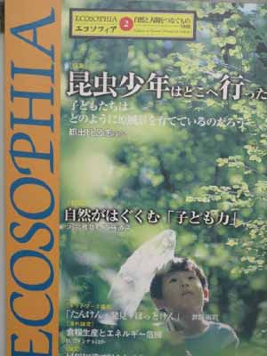 ISBN 9784812298367 エコソフィア 自然と人間をつなぐもの 第2号/民族自然誌研究会/『エコソフィア』編集委員会 昭和堂（京都） 本・雑誌・コミック 画像