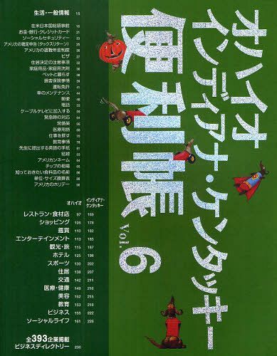 ISBN 9784812300510 オハイオ・インディアナ・ケンタッキ-便利帳 vol．6/Y’s Publishing 地方・小出版流通センター 本・雑誌・コミック 画像